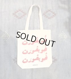 画像1: unique tote bag(S-５）