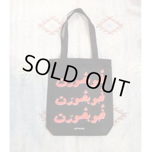 画像: unique tote bag(S-６）BLK